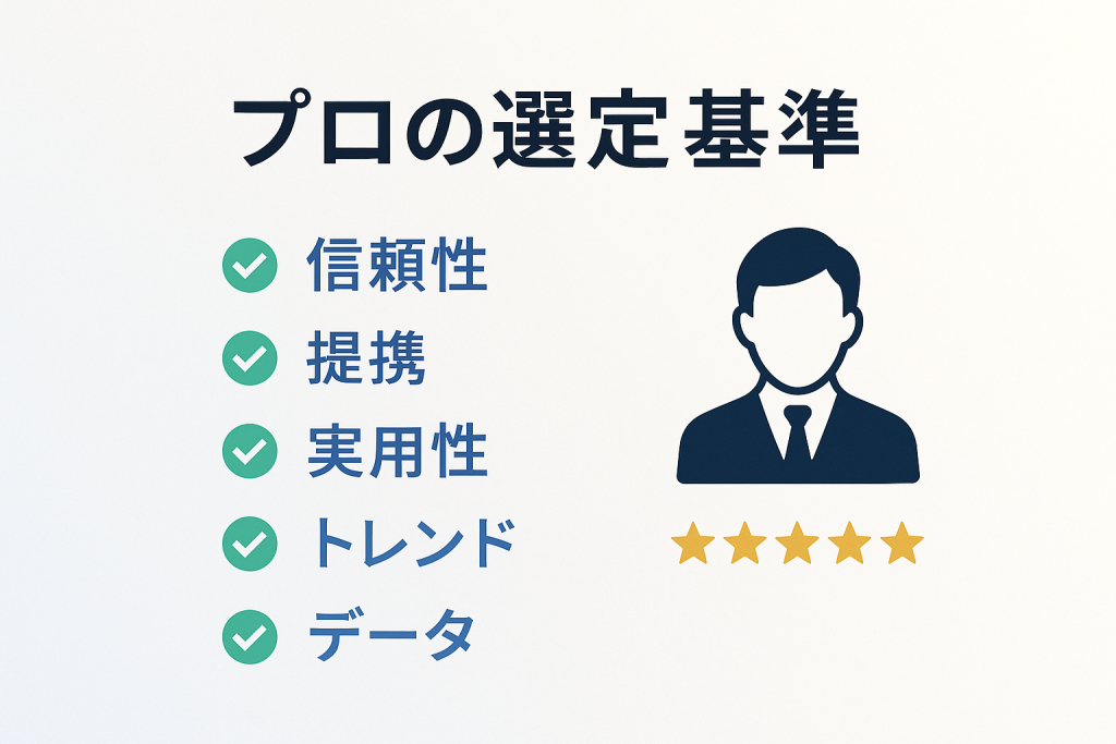 プロが実践するNFT銘柄選定の5つの評価基準チェックリスト